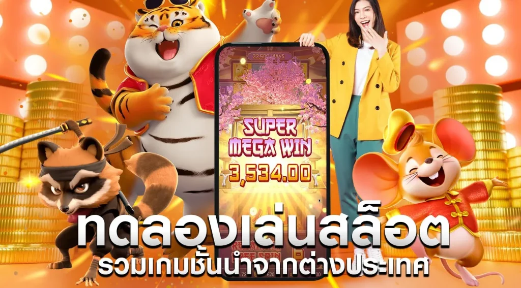 สล็อต 999 ทดลอง